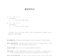 동업계약서 (4) 동업계약서 (4)